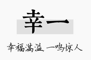 幸一名字的寓意及含义