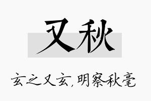 又秋名字的寓意及含义