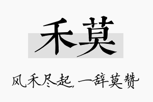 禾莫名字的寓意及含义