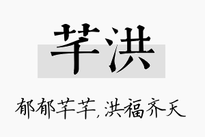 芊洪名字的寓意及含义