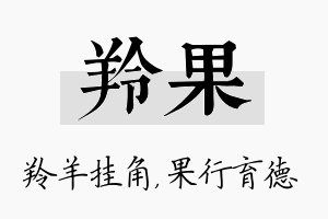 羚果名字的寓意及含义