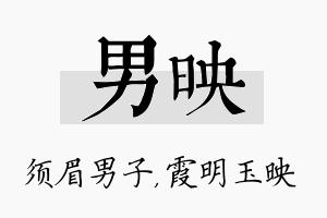 男映名字的寓意及含义