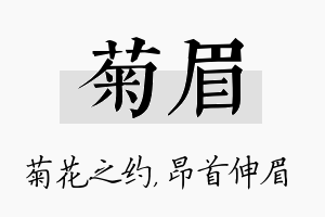 菊眉名字的寓意及含义