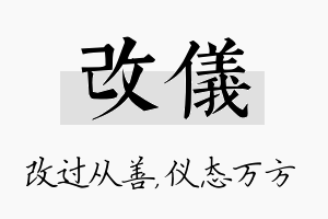 改仪名字的寓意及含义