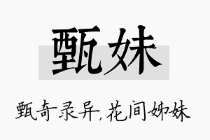 甄妹名字的寓意及含义