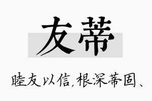 友蒂名字的寓意及含义