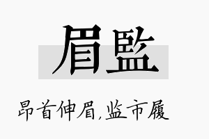 眉监名字的寓意及含义