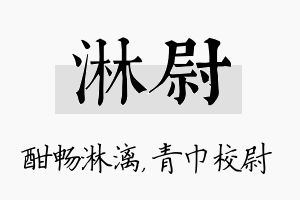 淋尉名字的寓意及含义