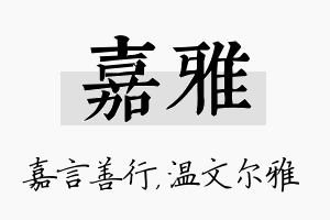 嘉雅名字的寓意及含义