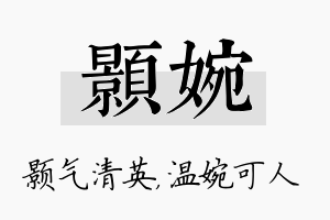 颢婉名字的寓意及含义