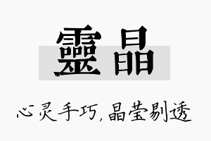 灵晶名字的寓意及含义