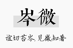 岑微名字的寓意及含义