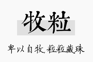 牧粒名字的寓意及含义