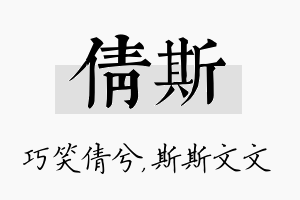 倩斯名字的寓意及含义