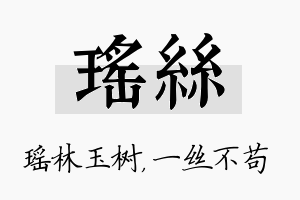 瑶丝名字的寓意及含义