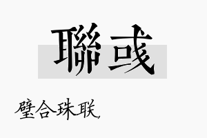 联彧名字的寓意及含义