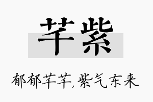 芊紫名字的寓意及含义