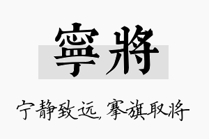 宁将名字的寓意及含义