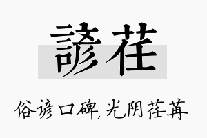 谚荏名字的寓意及含义