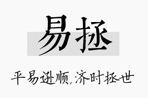 易拯名字的寓意及含义