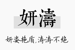 妍涛名字的寓意及含义