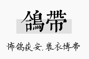 鸽带名字的寓意及含义