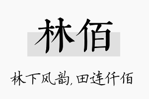 林佰名字的寓意及含义