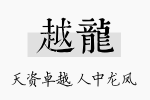 越龙名字的寓意及含义