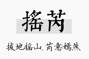 摇芮名字的寓意及含义