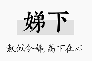 娣下名字的寓意及含义