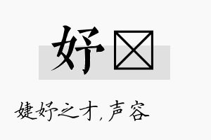 妤沄名字的寓意及含义