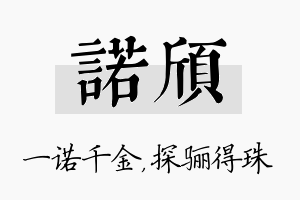 诺颀名字的寓意及含义