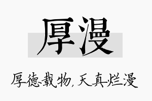 厚漫名字的寓意及含义