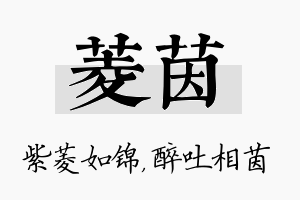 菱茵名字的寓意及含义