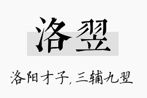 洛翌名字的寓意及含义