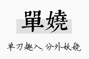 单娆名字的寓意及含义