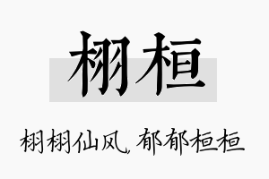 栩桓名字的寓意及含义