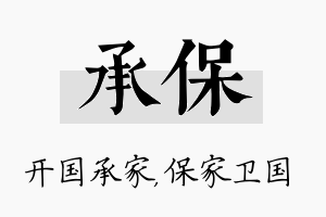 承保名字的寓意及含义