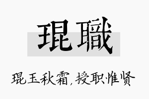 琨职名字的寓意及含义