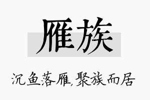 雁族名字的寓意及含义