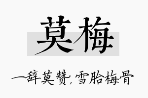 莫梅名字的寓意及含义