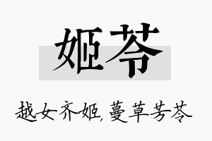 姬苓名字的寓意及含义