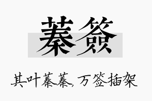 蓁签名字的寓意及含义