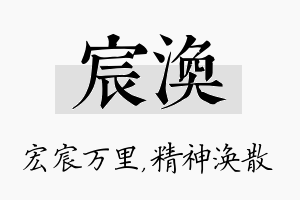 宸涣名字的寓意及含义