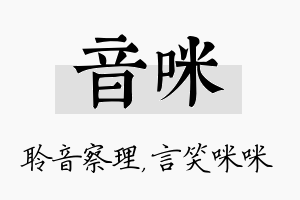 音咪名字的寓意及含义