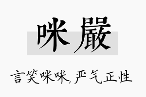 咪严名字的寓意及含义