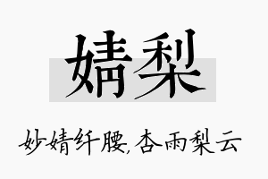 婧梨名字的寓意及含义