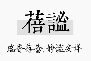 蓓谧名字的寓意及含义