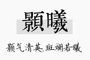 颢曦名字的寓意及含义