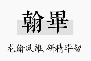 翰毕名字的寓意及含义